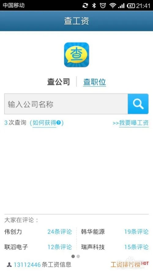 曝工资如何使用