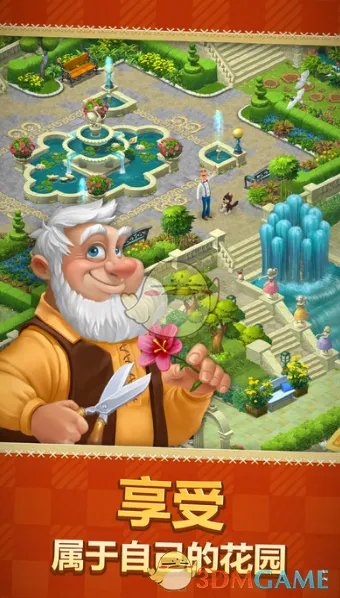 《梦幻花园》全关卡攻略