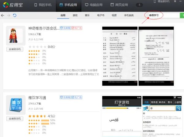 维语学习软件安卓版滴，有木有？