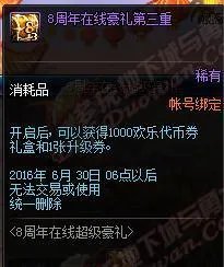 DNF八周年活动大全 DNF8周年在线站街活动详解