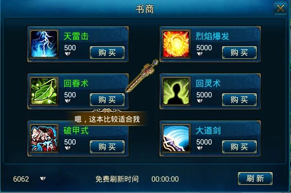 《蜀山传奇》新手攻略