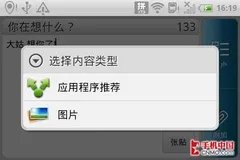 为社交而生 全键盘新宠HTC ChaCha体验