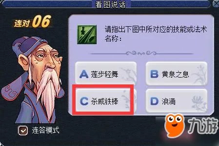 《梦幻西游》2018教师节看图说话答案大全 知识老人答题器图标攻略