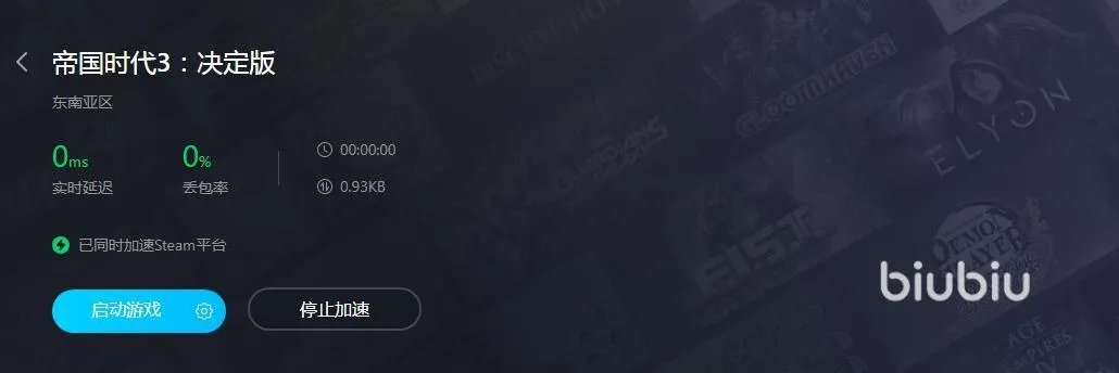 帝国时代3决定版用什么加速器 帝国时代3决定版加速器极速安装