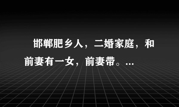    邯郸肥乡人，二婚家庭，和前妻有一女，前妻带。再婚的老婆以前没有孩子，婚后有一子，3岁，现在又怀孕了。
   想咨询一下，现在怀孕的这个算三胎吗？符合不符合二胎政策?
   最主要是想咨询下，我妻子上了农村合作医疗，生产时能不能用?医院方面说三胎的不能用。