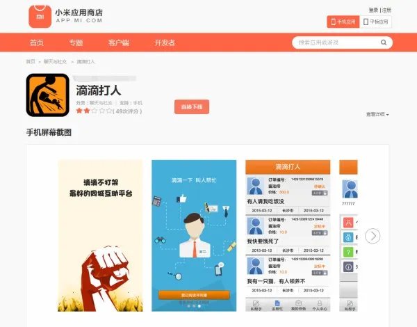 滴滴打人是什么软件其功能