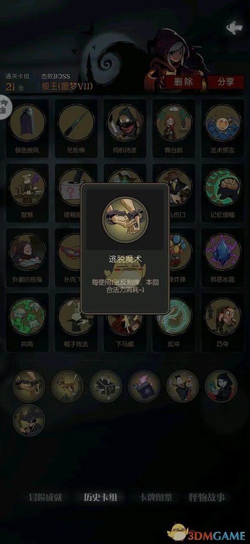 《月圆之夜》噩梦7难度魔术师通关攻略——陷阱魔法扑克流