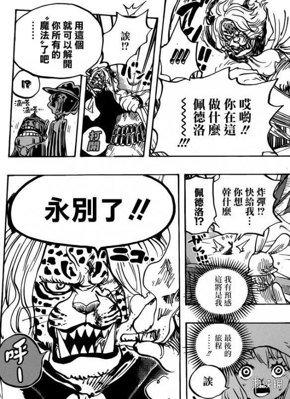 《海贼王》漫画第877话 佩德洛牺牲自己助路飞逃脱！