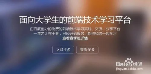 怎样在百度前端技术学院学习？