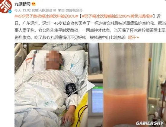 男子熬夜喝冰镇饮料被送进ICU 诱发急性胰腺炎
