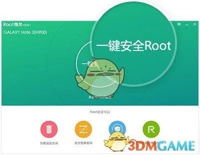 《ROOT精灵》使用方法教程