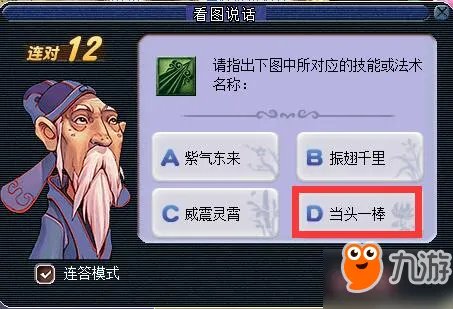 《梦幻西游》2018教师节看图说话答案大全 知识老人答题器图标攻略