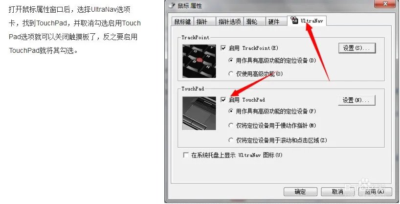 thinkpad E50肿么关闭触摸屏和小红帽?着急,求高手