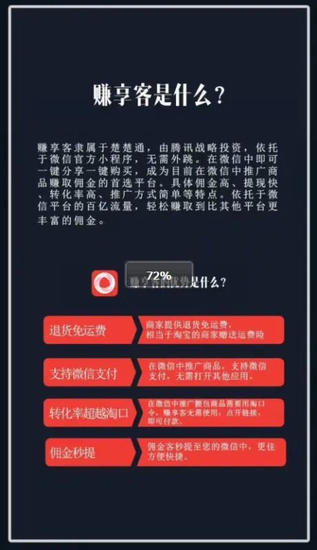 赚享客是什么？怎么赚钱？