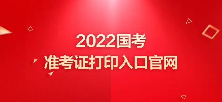 国考准考证打印只能在线打印吗