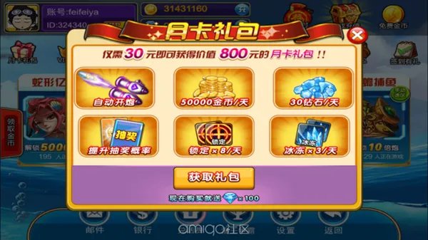 《梦幻捕鱼》之VIP福利篇