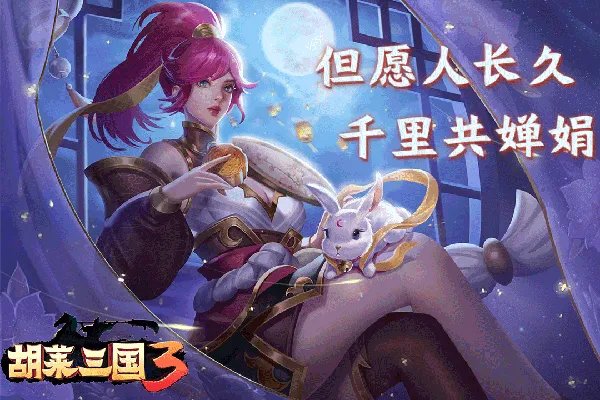 《胡莱三国3》女将孙尚香傲娇来袭！