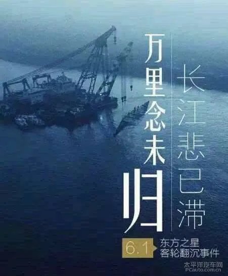 长江沉船遇难者升至331人 救援人员逐层搜寻(图)