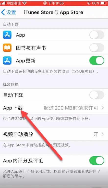苹果手机怎么解除200mb限制