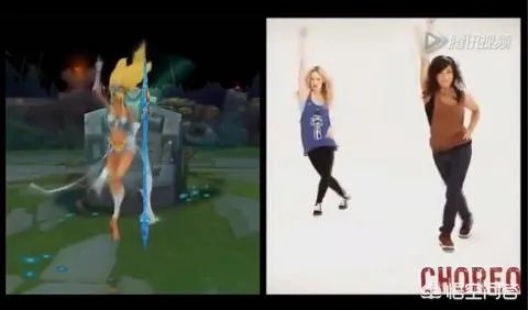 你知道英雄联盟中哪些英雄的舞蹈原型?