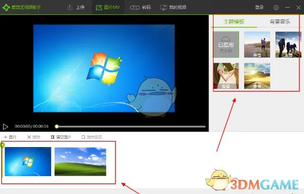 《爱奇艺视频助手》制作图片MV方法介绍