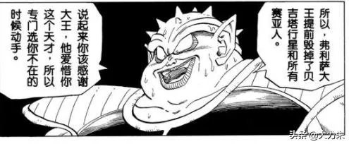 弗利萨属于什么水平？如何评价弗利萨？