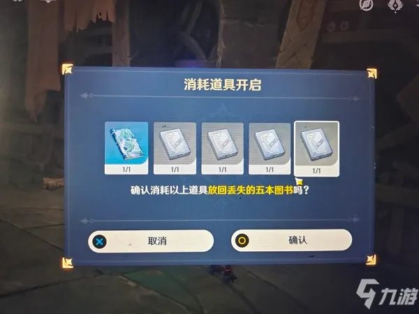 《原神》龙蛇藏归辑录五本书位置汇总介绍