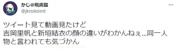 新垣结衣 吉冈里帆撞脸登热搜!网友:不是一个人?