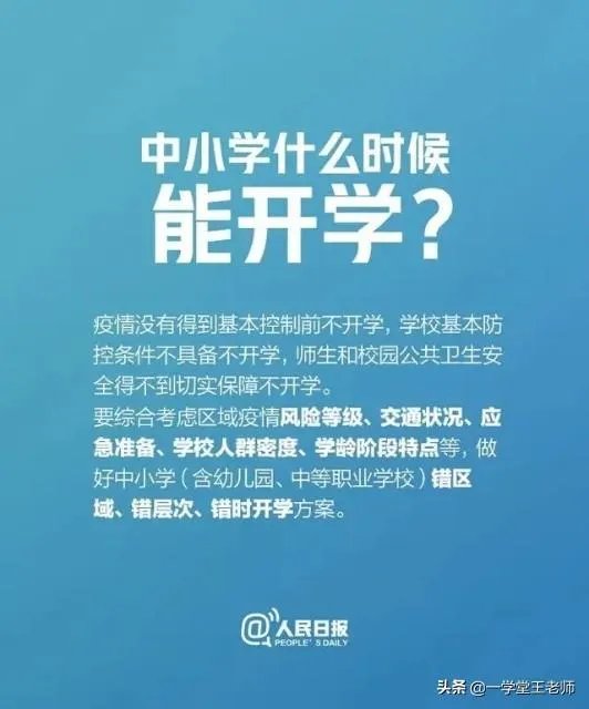 河北高三什么时候开学？