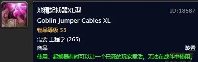 《魔兽世界怀旧服》地精起搏器XL型图纸在哪儿掉落 图纸掉落位置一览