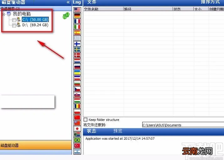 undelete plus的使用方法