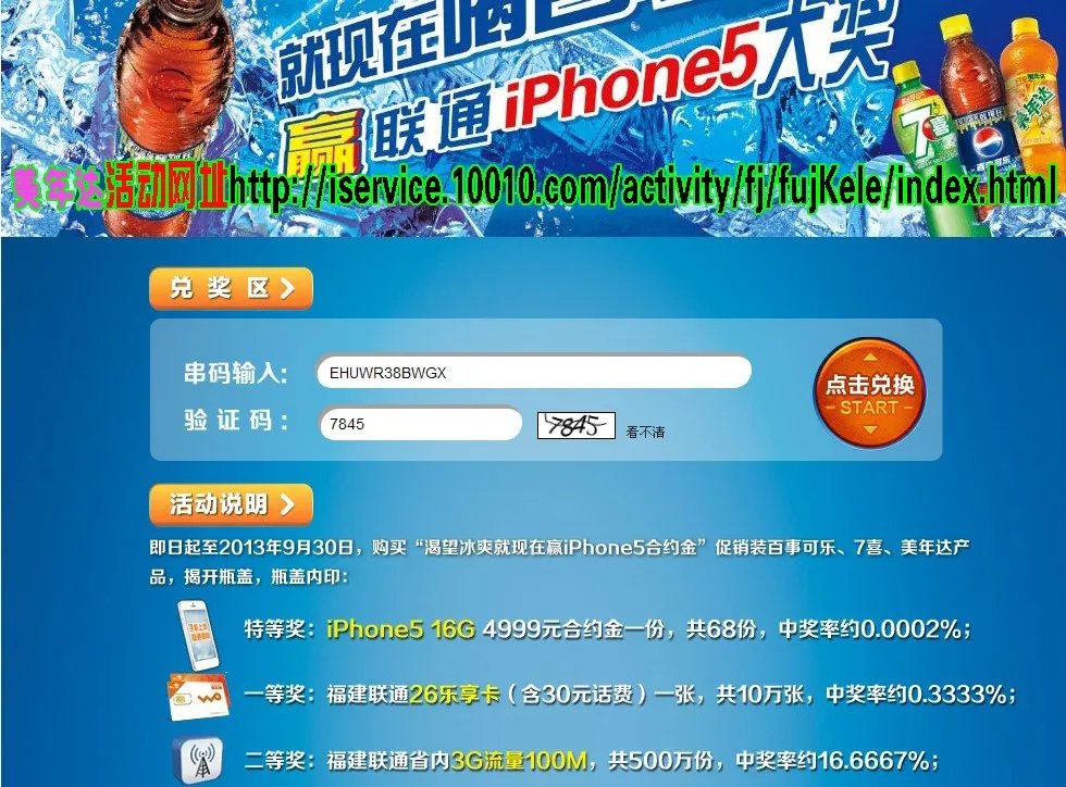 美年达揭盖赢活动的约奖网站