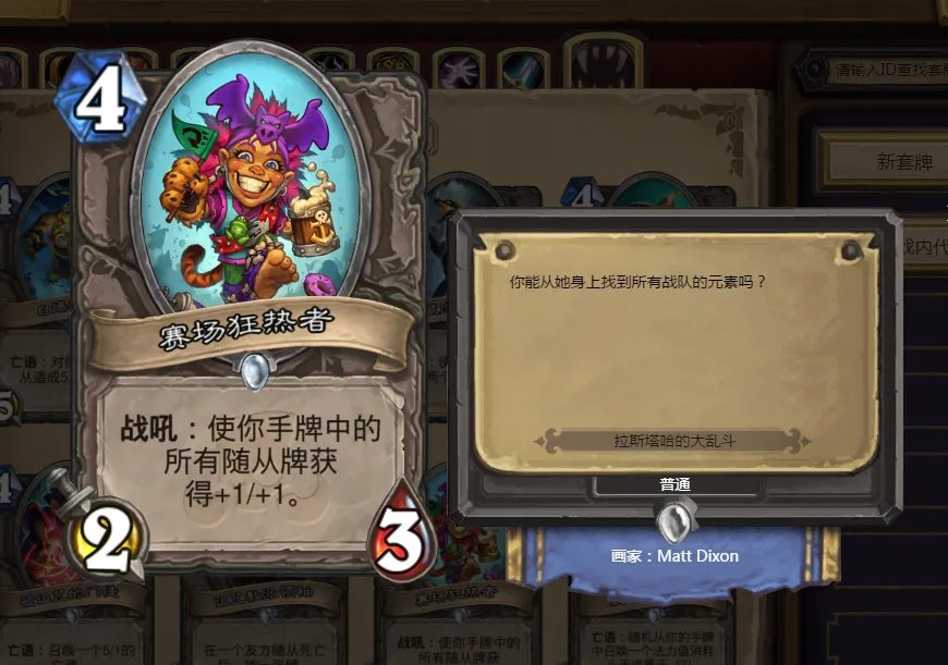 《炉石传说》拉斯塔哈版本竞技场各费最强卡牌盘点