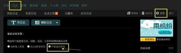空间里的浏览怎么不让别人看到，怎么设置还是黄钻才可以？