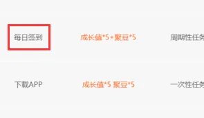 怎么获得QQ心悦俱乐部的成长值?