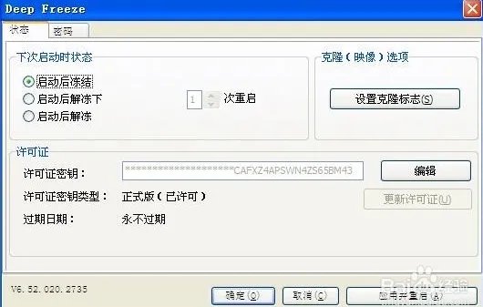 如何清除冰点还原精灵Deep Freeze密码