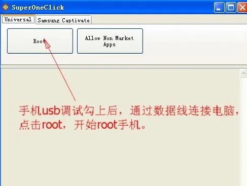 摩托罗拉Defy/ME525详细Root教程