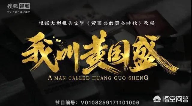 怎么评价《我叫黄国胜》？