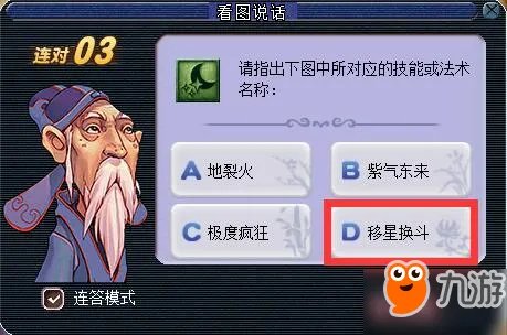 《梦幻西游》2018教师节看图说话答案大全 知识老人答题器图标攻略