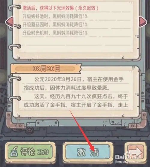 最强蜗牛金手指是什么，最强蜗牛金手指怎么激活