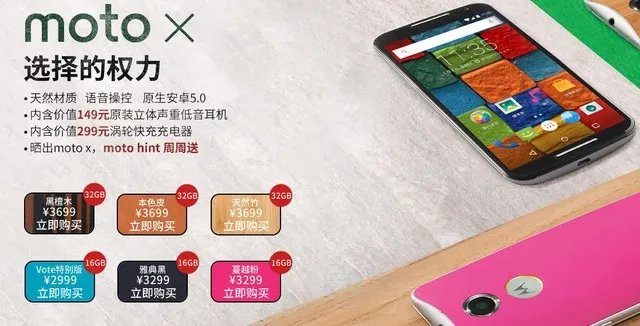 手感舒适性能强 Moto X京东报价3699元
