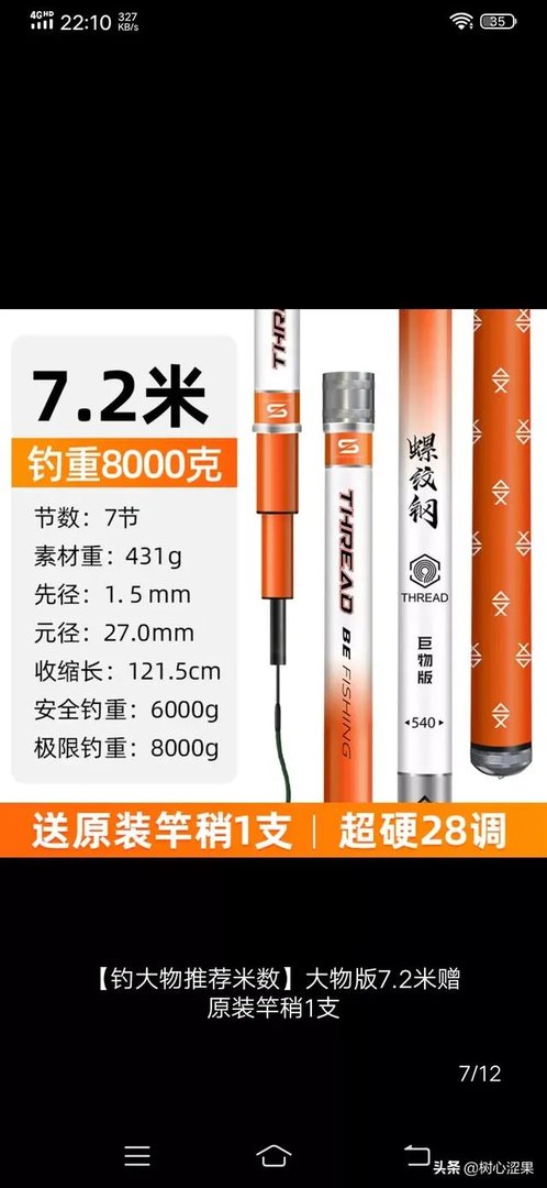 求推荐一款7.2米的野钓正28调鱼竿，平民玩家，价格不要太高？