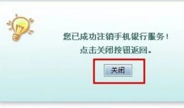中国银行卡如何取消手机银行