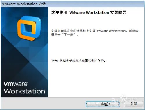 VMware Workstation 10.0安装