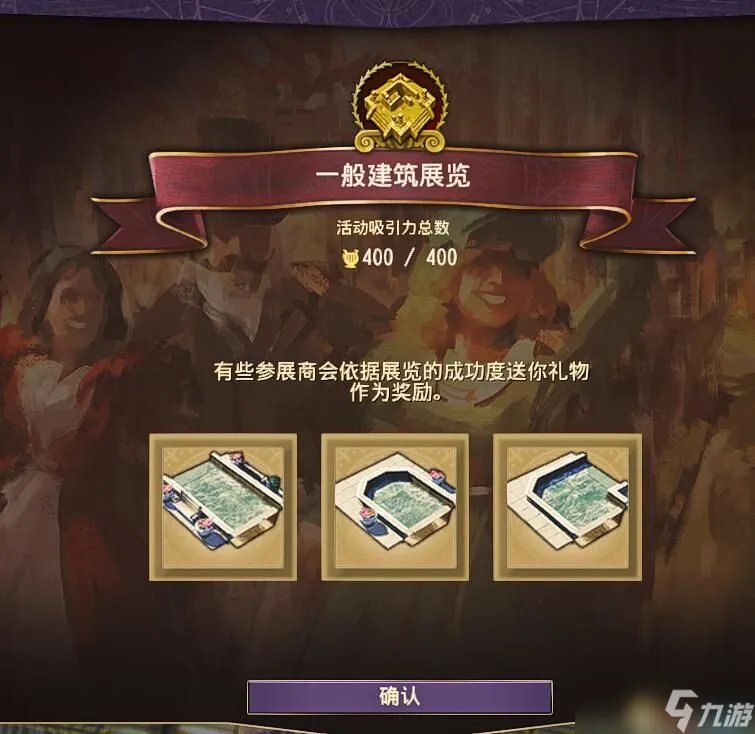 纪元1800世博会的城市装饰都有什么 游戏世博会装饰介绍