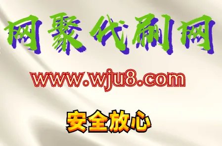 qq在线刷赞平台免费,5个刷赞平台,哪个性价比最高?