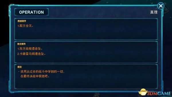 《超级机器人大战30》图文攻略 全关卡流程图文攻略