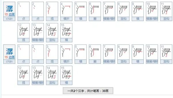 潺潺的意思是什么？