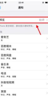 苹果6如何设置手机短信不显示内容只显示通知