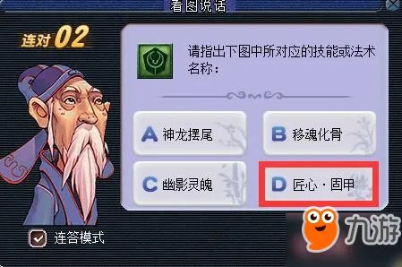 《梦幻西游》2018教师节看图说话答案大全 知识老人答题器图标攻略